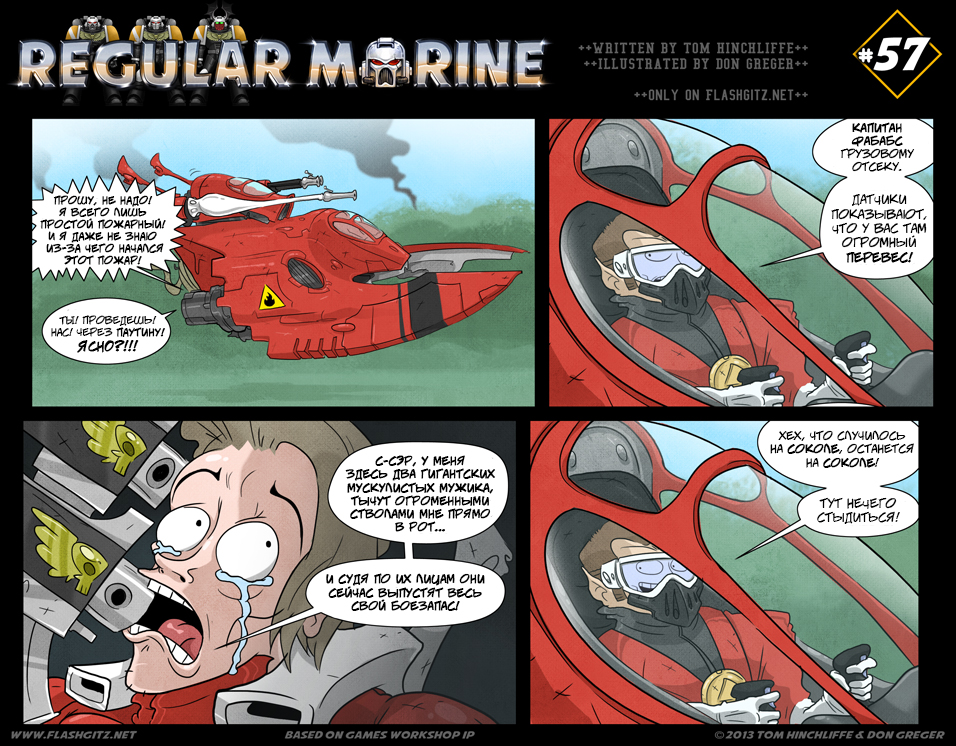Комикс Regular Marine: выпуск №57