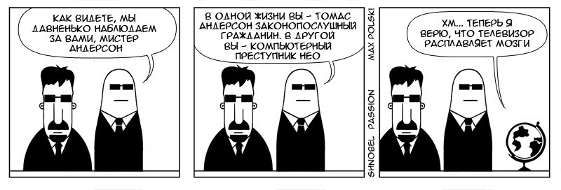 Комикс Страсти по Шнобелю: выпуск №41