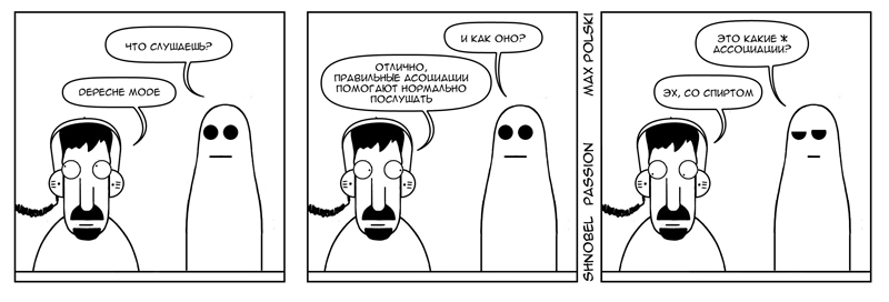 Комикс Страсти по Шнобелю: выпуск №66