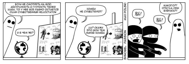 Комикс Страсти по Шнобелю: выпуск №72