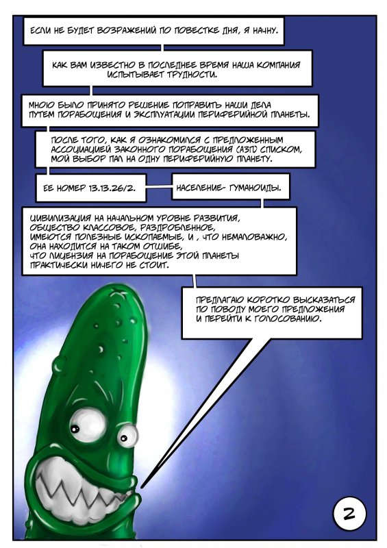 Комикс Человек-Шпротт: выпуск №4
