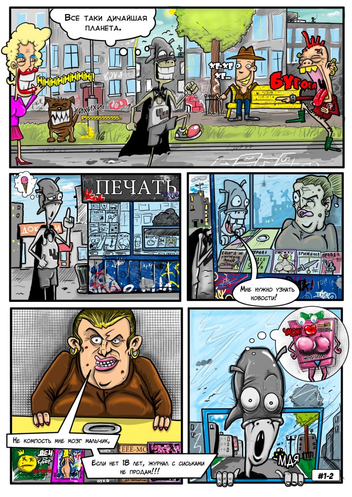 Комикс Человек-Шпротт: выпуск №15