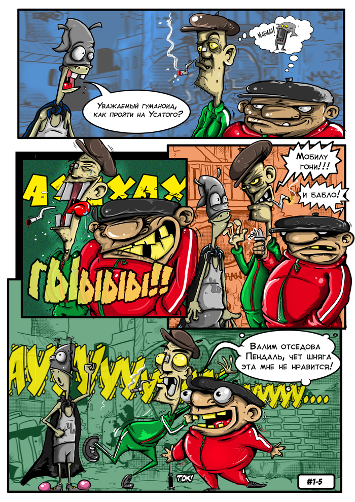 Комикс Человек-Шпротт: выпуск №18