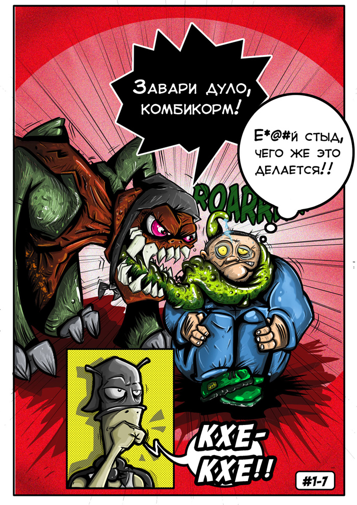Комикс Человек-Шпротт: выпуск №20