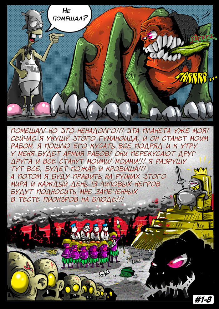 Комикс Человек-Шпротт: выпуск №21