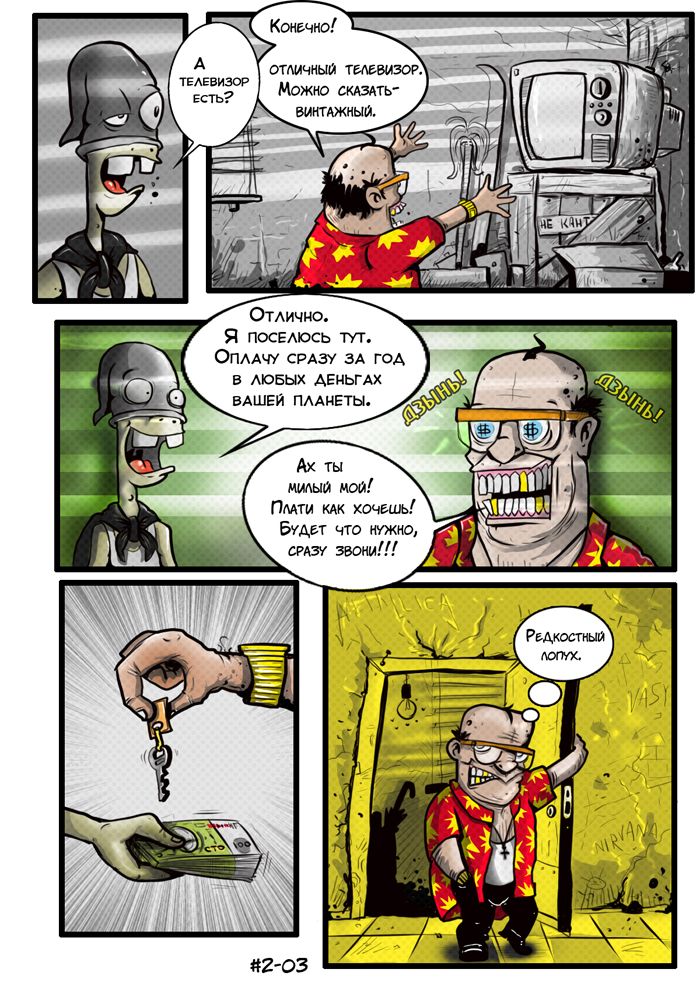 Комикс Человек-Шпротт: выпуск №30