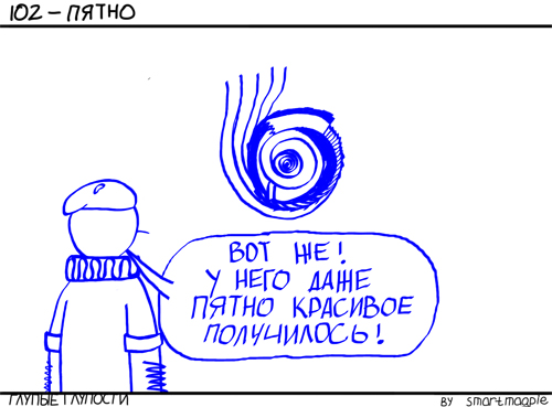 102 - Пятно