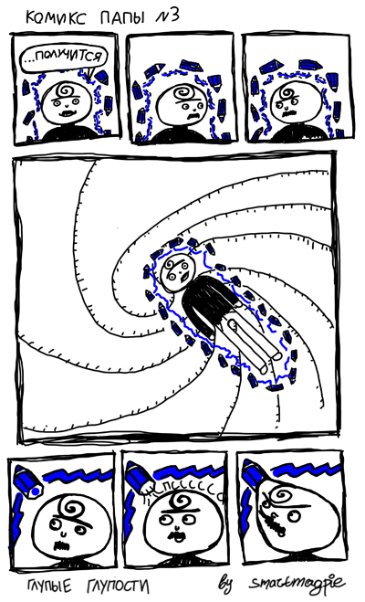 Комикс Глупые глупости: выпуск №221