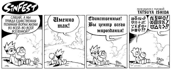 2000-08-27 Разумная форма жизни