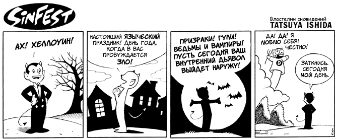 2001-10-29 Хеллоуин