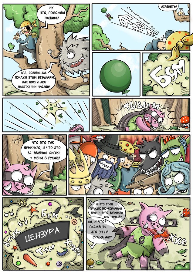 Комикс Приключение СуперСвина: выпуск №6