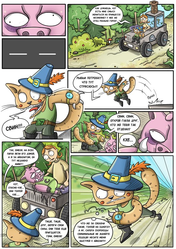 Комикс Приключение СуперСвина: выпуск №7