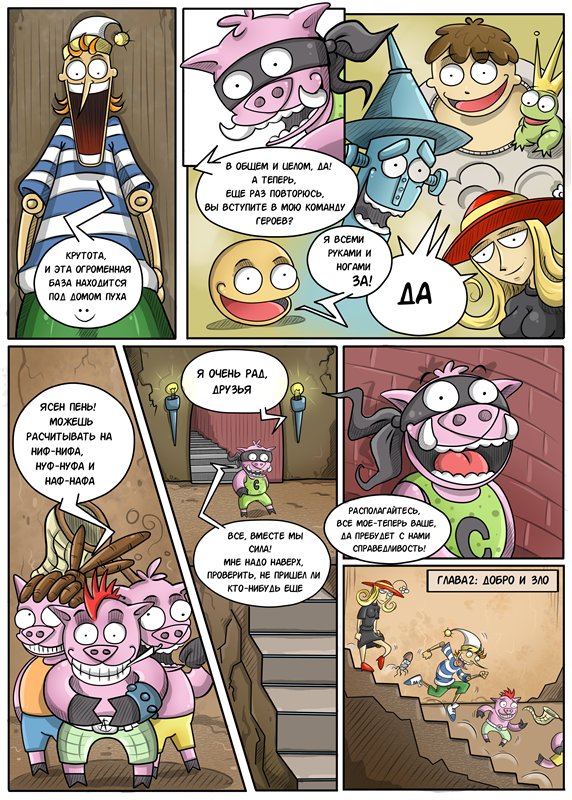 Комикс Приключение СуперСвина: выпуск №15