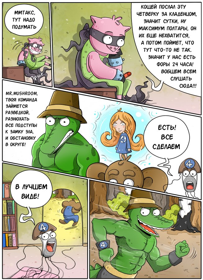 Комикс Приключение СуперСвина: выпуск №43