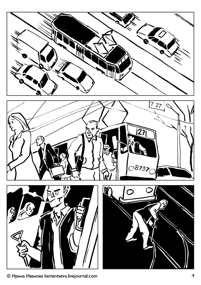 Комикс Трамвай желаний: выпуск №2