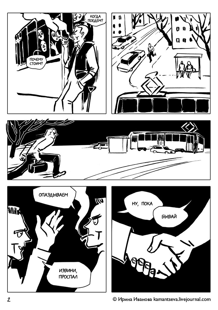 Комикс Трамвай желаний: выпуск №3