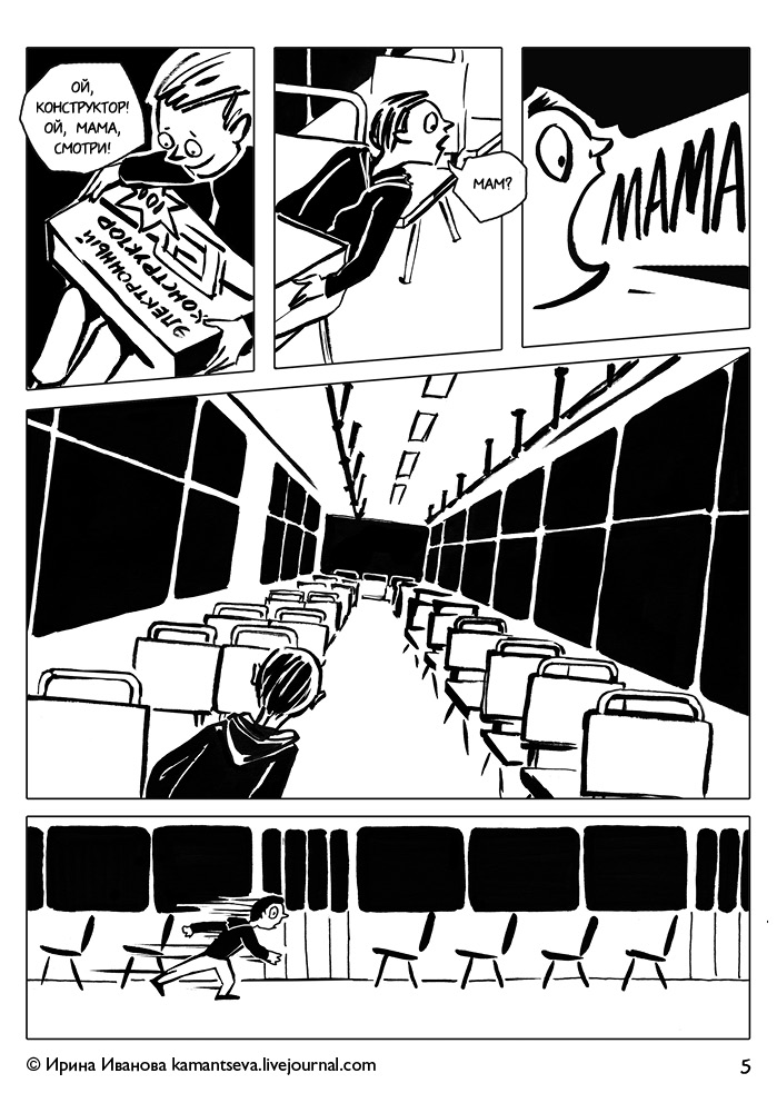 Комикс Трамвай желаний: выпуск №6