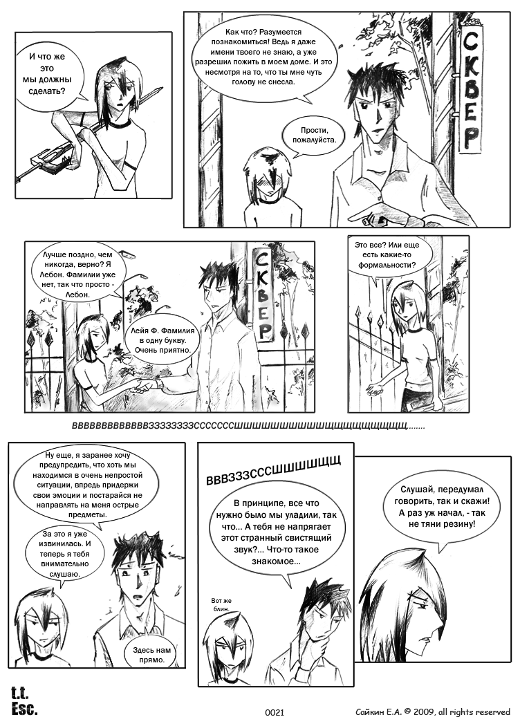 Комикс Try to escape: выпуск №23