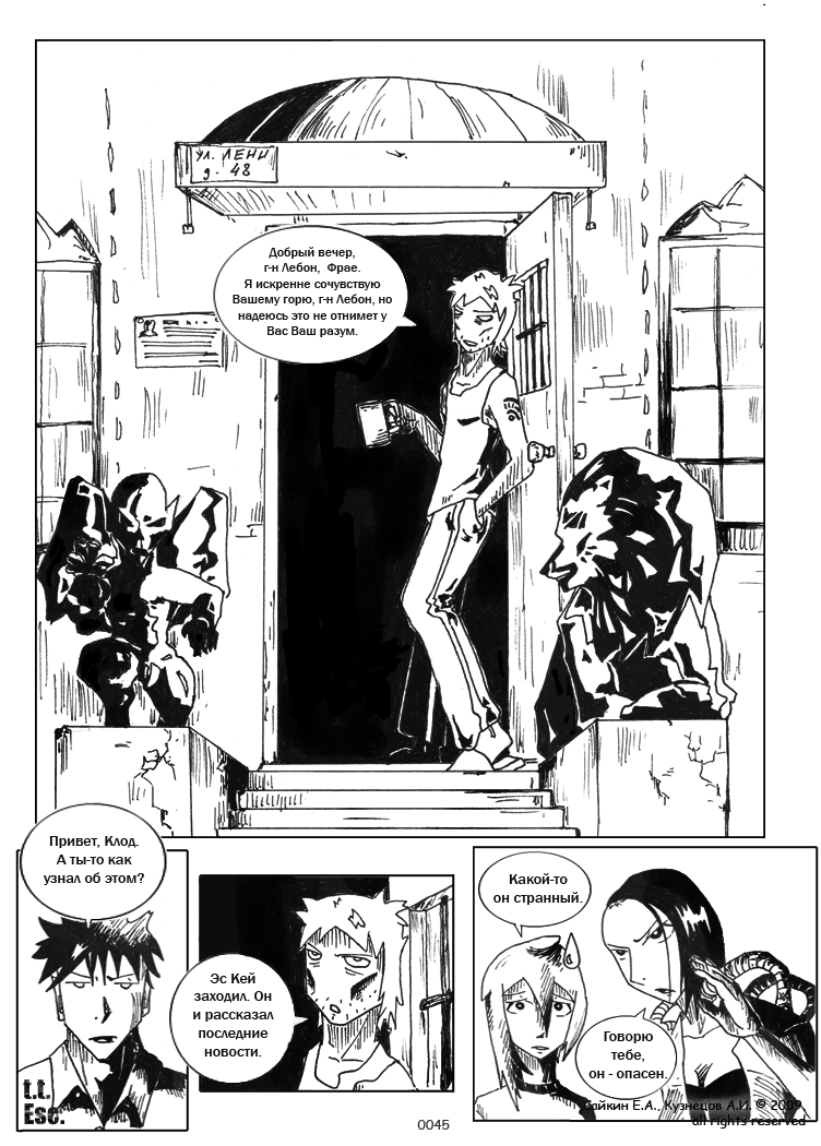 Комикс Try to escape: выпуск №47