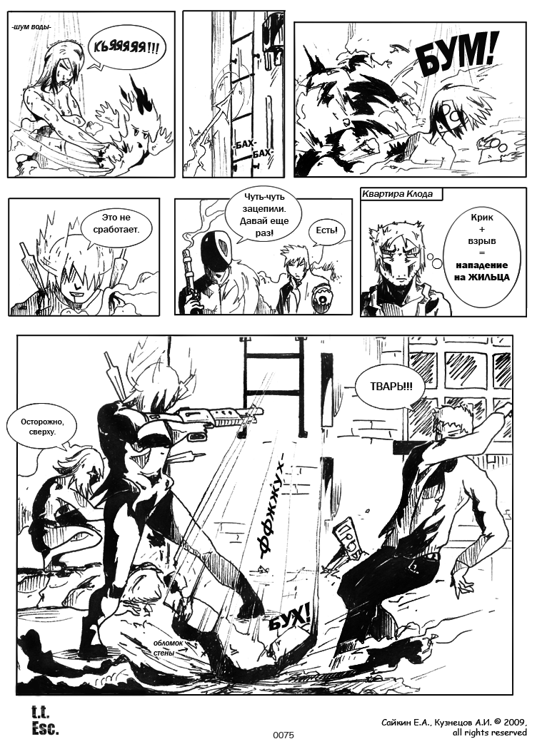 Комикс Try to escape: выпуск №78
