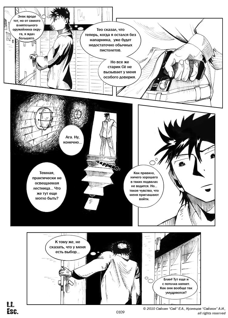 Комикс Try to escape: выпуск №114