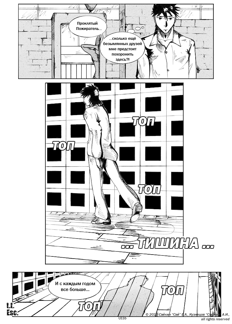 Комикс Try to escape: выпуск №121