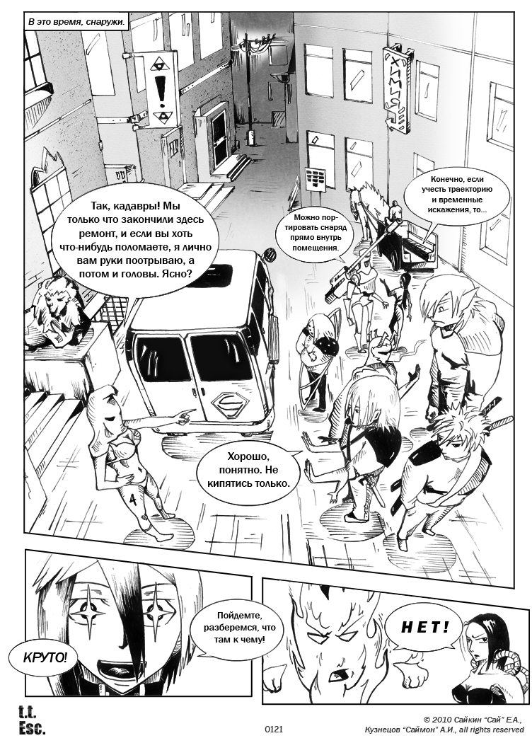 Комикс Try to escape: выпуск №126