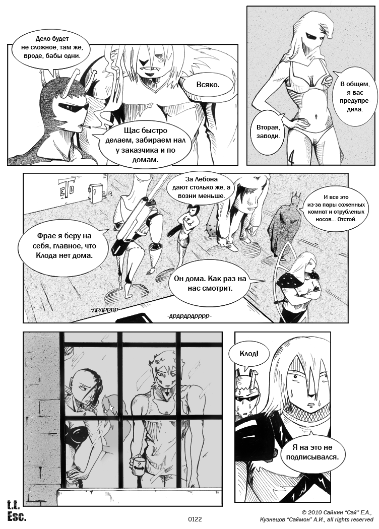 Комикс Try to escape: выпуск №127