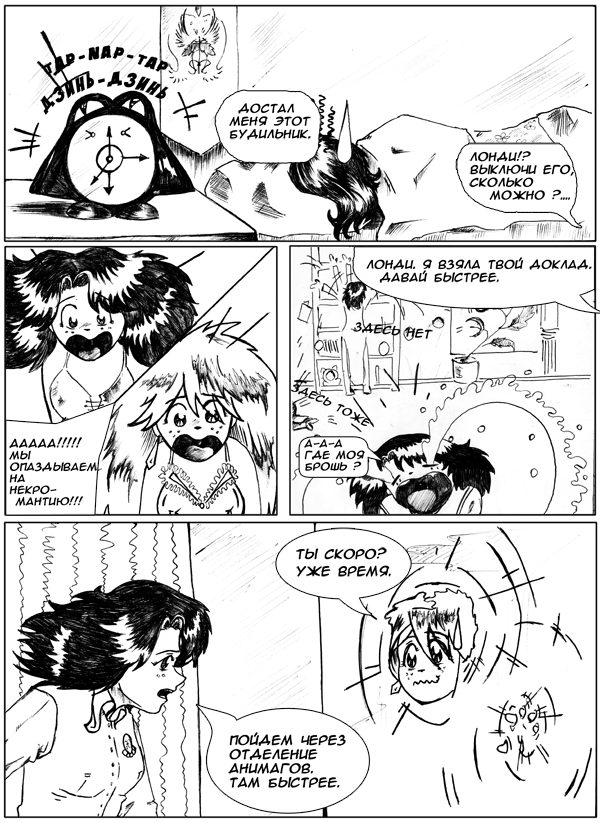 Комикс Вселенская академия магии: выпуск №2