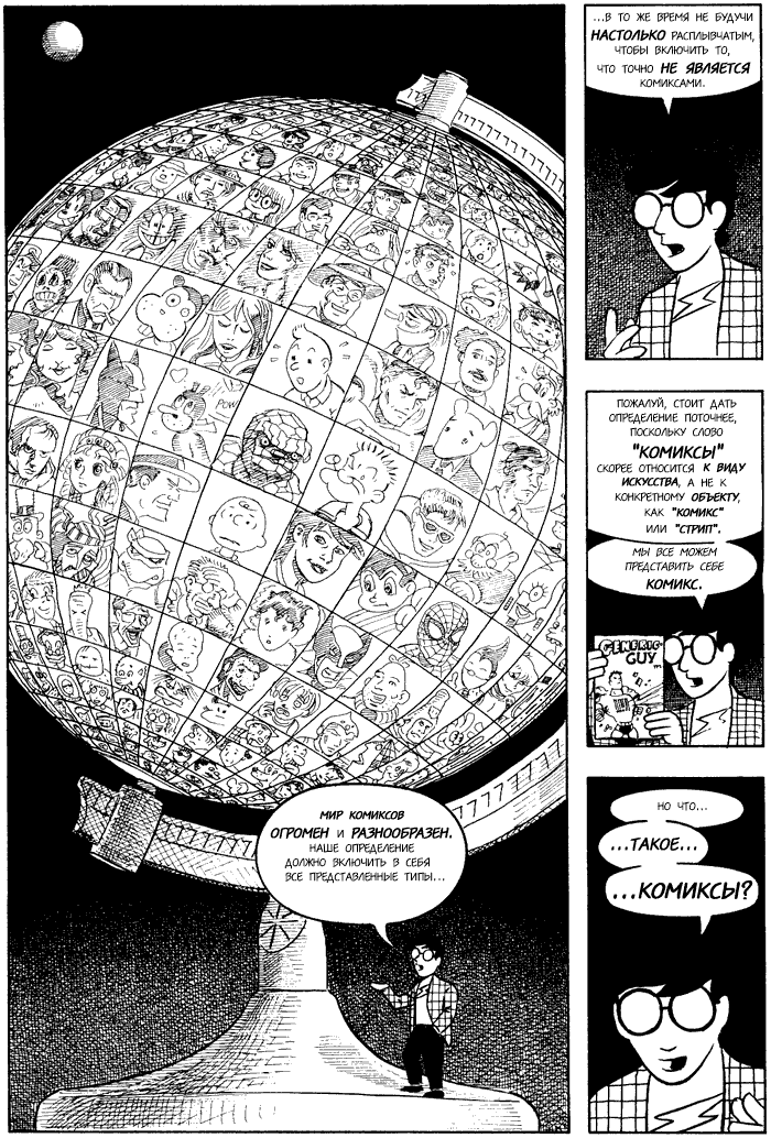 Комикс Суть комикса [Understanding Comics]: выпуск №5