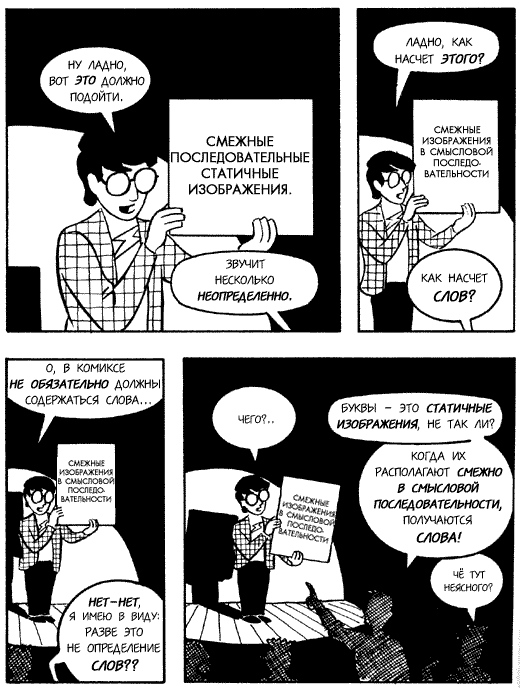 Комикс Суть комикса [Understanding Comics]: выпуск №11