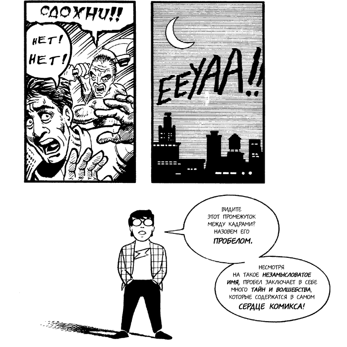 Комикс Суть комикса [Understanding Comics]: выпуск №49