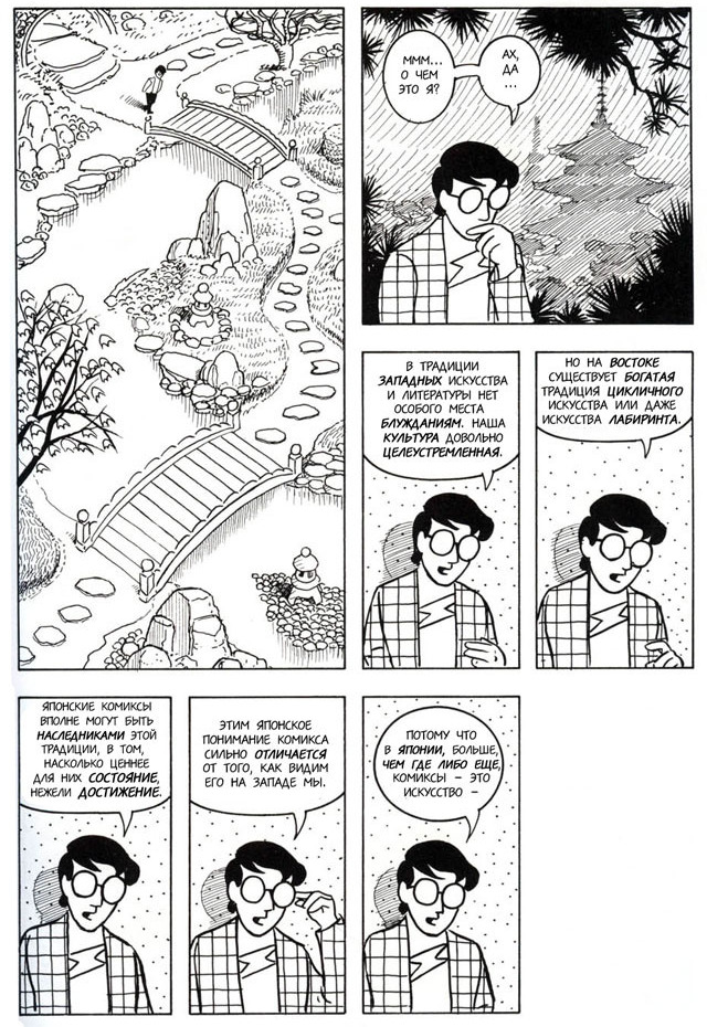 Комикс Суть комикса [Understanding Comics]: выпуск №70