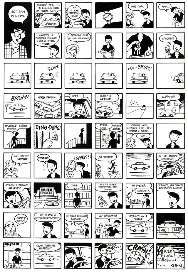 Комикс Суть комикса [Understanding Comics]: выпуск №73