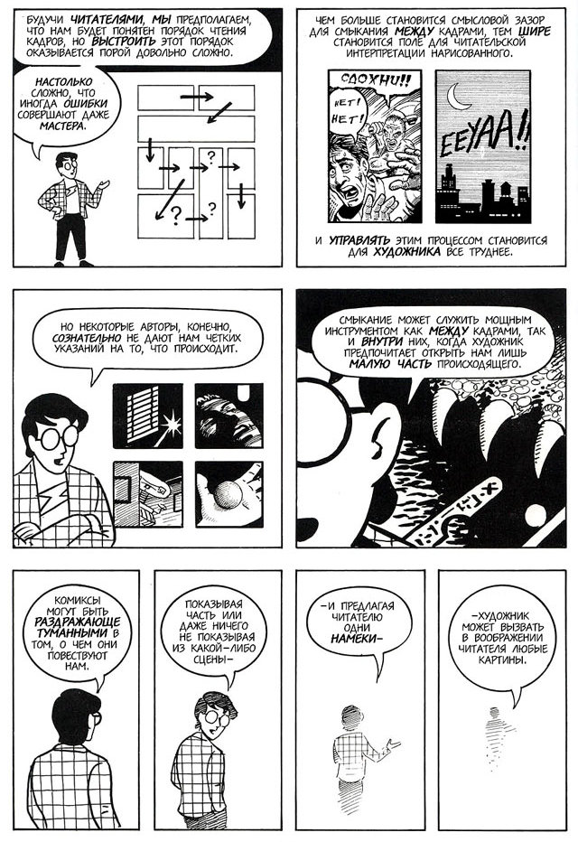 Комикс Суть комикса [Understanding Comics]: выпуск №75