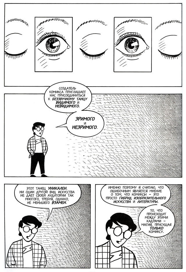 Комикс Суть комикса [Understanding Comics]: выпуск №81