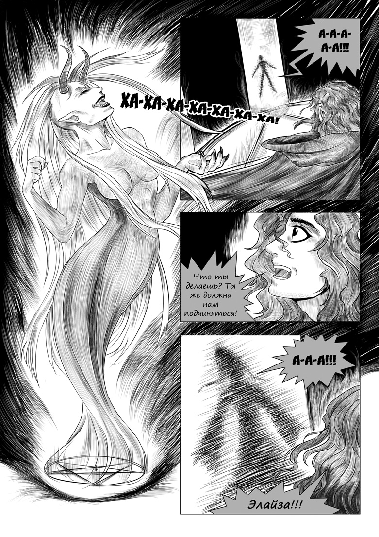 Комикс Белая ворона: выпуск №7