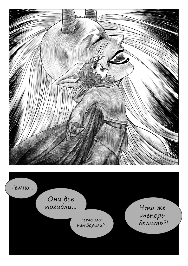 Комикс Белая ворона: выпуск №8