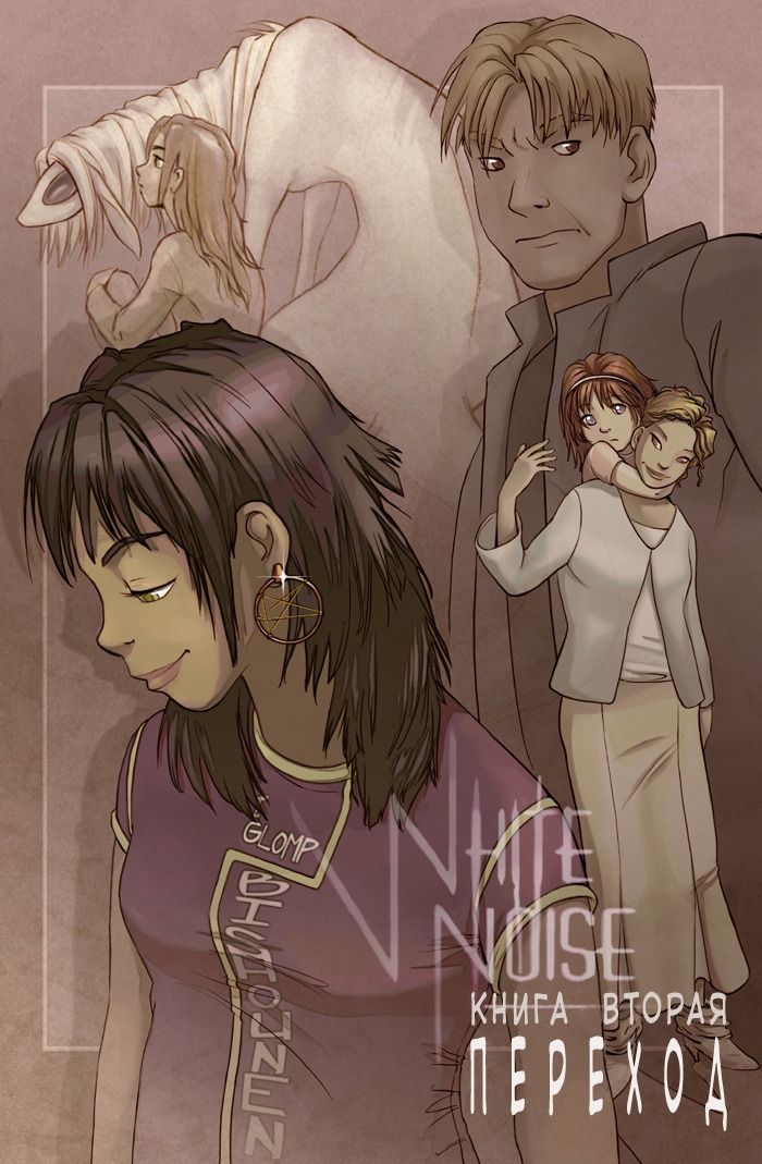 Комикс White Noise: выпуск №113