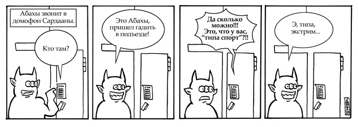 Комикс Якутия для тех, кого там нет: выпуск №2