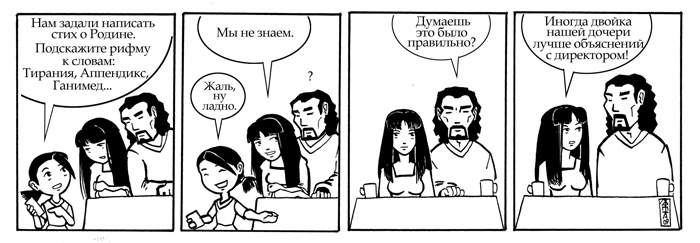 Комикс Якутия для тех, кого там нет: выпуск №17
