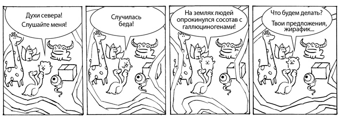 Комикс Якутия для тех, кого там нет: выпуск №20