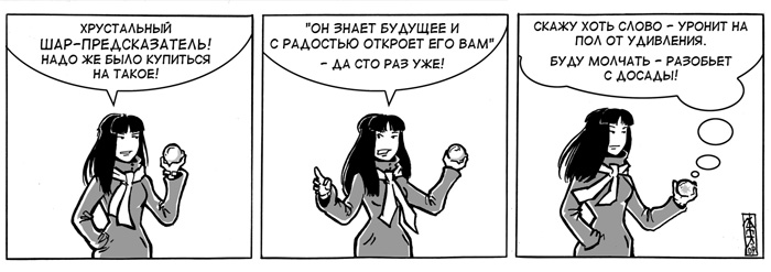 Комикс Якутия для тех, кого там нет: выпуск №27