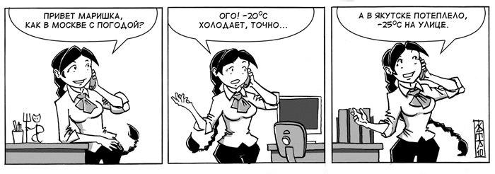 Комикс Якутия для тех, кого там нет: выпуск №30