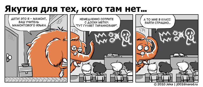 Комикс Якутия для тех, кого там нет: выпуск №51