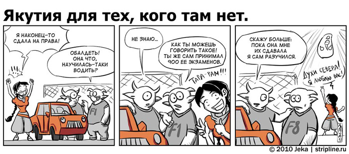 Комикс Якутия для тех, кого там нет: выпуск №55