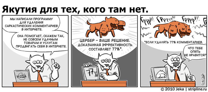 Комикс Якутия для тех, кого там нет: выпуск №57