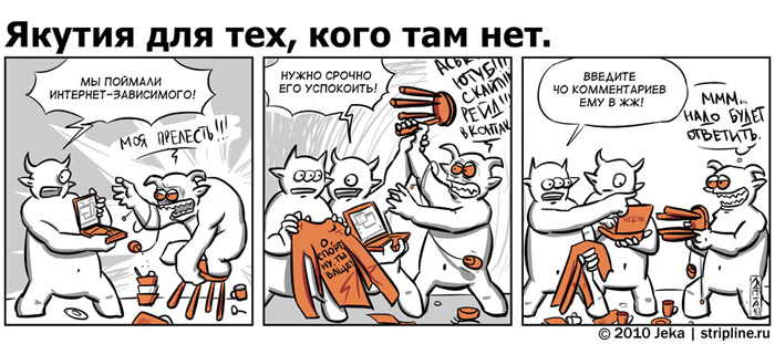 Комикс Якутия для тех, кого там нет: выпуск №62