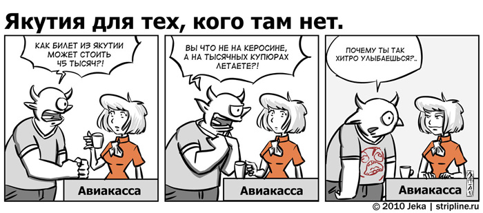 Комикс Якутия для тех, кого там нет: выпуск №67