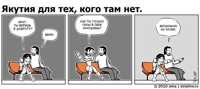 Комикс Якутия для тех, кого там нет: выпуск №68